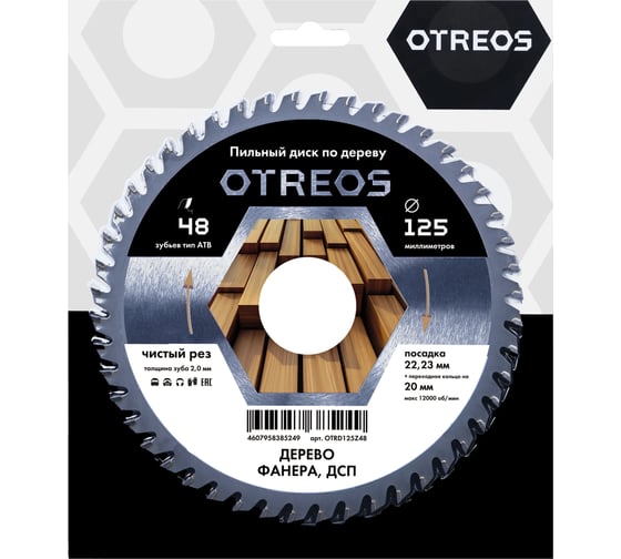 Диск пильный по дереву Diamond Industrial 125х22.23/20 мм Z=48 АТВ OTREOS OTRD125Z48 1