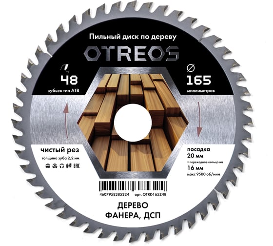 Диск пильный по дереву Diamond Industrial 165х20/16 мм Z=48 АТВ OTREOS OTRD165Z48 1