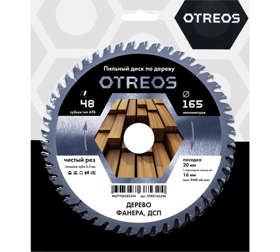 Диск пильный по дереву Diamond Industrial 165х20/16 мм Z=48 АТВ OTREOS OTRD165Z48 1