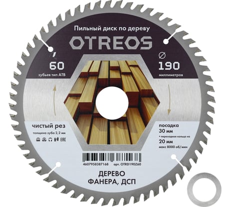 Диск пильный по дереву Diamond Industrial 190х30/20 мм Z=60 АТВ OTREOS OTRD190Z60