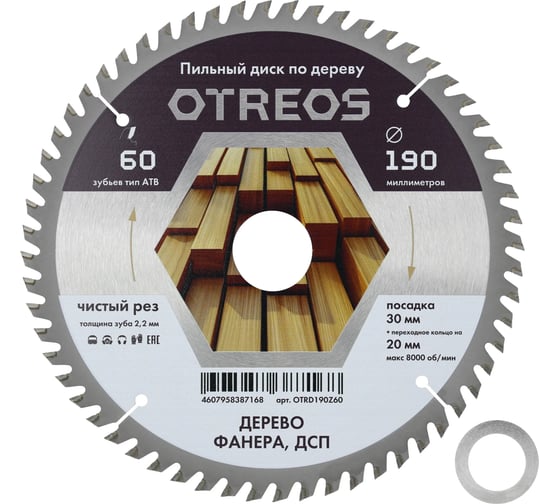 Диск пильный по дереву Diamond Industrial 190х30/20 мм Z=60 АТВ OTREOS OTRD190Z60 1