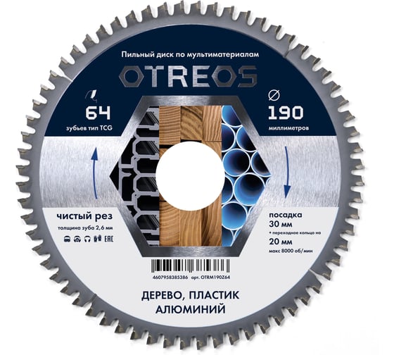 Диск пильный по мультиматериалам Diamond Industrial 190х30/20 мм Z=64 TCG OTREOS OTRM190Z64