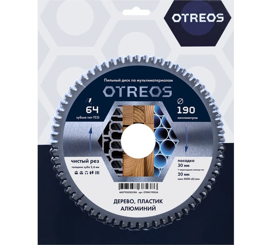 Диск пильный по мультиматериалам Diamond Industrial 190х30/20 мм Z=64 TCG OTREOS OTRM190Z64