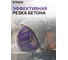 Диск алмазный по бетону Diamond Industrial 350х10х3.2х25.4 мм OTREOS OTR350SEG 7