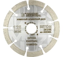 Диск алмазный по бетону Diamond Industrial 125х22.23 DI LITE DIDS125DL