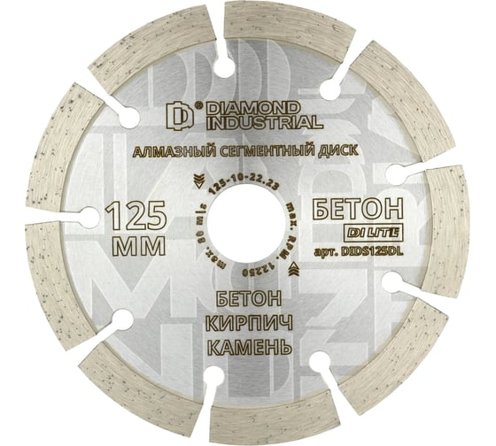 Диск алмазный по бетону Diamond Industrial 125х22.23 DI LITE DIDS125DL
