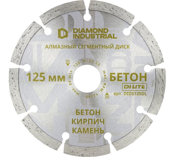 Диск алмазный по бетону Diamond Industrial 125х22.23 DI LITE DIDS125DL