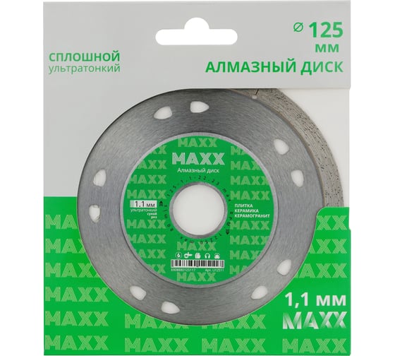 Диск алмазный сплошной Diamond Industrial 125х1.1х22.23 MAXX U12511