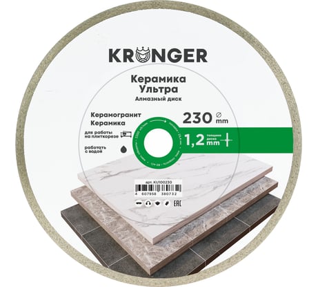 Диск алмазный Kronger Керамика Ультра 230x1.2x8x25.4 NEW KU100230