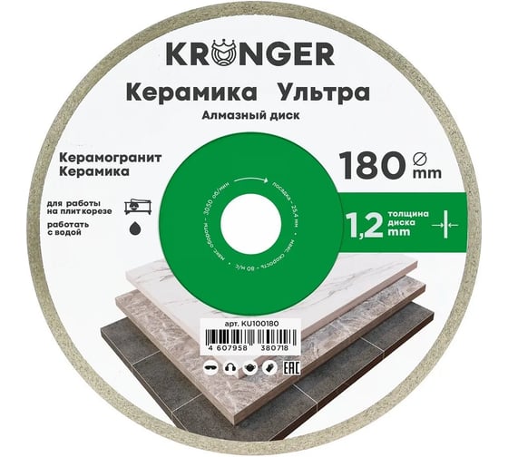 Диск алмазный Kronger Керамика Ультра 180x1.2x8x25.4 NEW KU100180