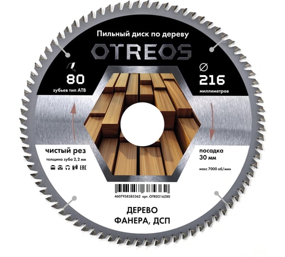 Диск пильный по дереву Diamond Industrial 216х30 мм Z=80 АТВ OTREOS (50) OTRD216Z80 1