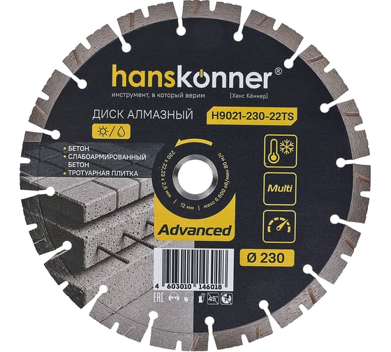 Алмазный диск Hanskonner 230x22.23x2.6x12 мм Advanced H9021-230-22TS