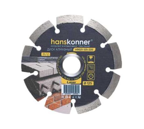 Алмазный диск Hanskonner 125x22.23x2.2x10 мм Laser H9021-125-22S