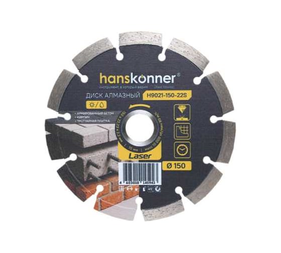 Алмазный диск Hanskonner 150x22.23x2.2x10 мм Laser H9021-150-22S