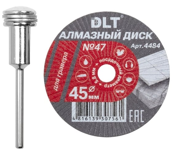 Диск алмазный DLT № 47 для гравера, 45ммх0,9мм, посадочный d-5,8мм 4484
