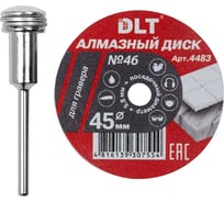 Диск алмазный DLT № 46 для гравера, 45ммх0,6мм, посадочный d-5,8мм 4483