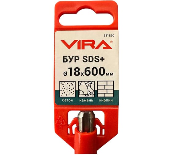 Бур по бетону VIRA 18 х 600 мм SDS-plus 581860