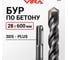 Бур по бетону VIRA 28 х 600 мм SDS-plus 582860 2
