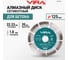 Диск алмазный отрезной сегментный VIRA 125 мм 601126 2