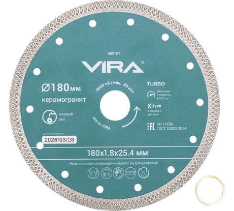 Диск алмазный по керамограниту тонкий VIRA 180 мм 605181