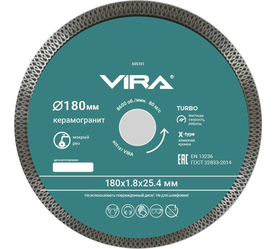 Диск алмазный по керамограниту тонкий VIRA 180 мм 605181