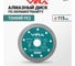Диск алмазный по керамограниту тонкий X-Type VIRA 115 мм 605113 2