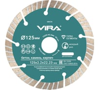 Диск алмазный турбо сегментный VIRA 125 мм 606124