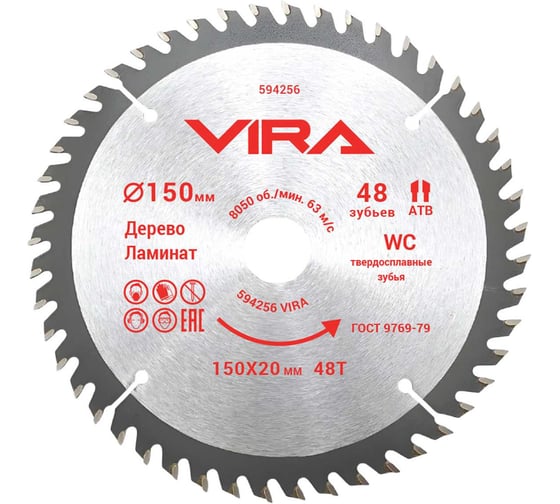 Диск пильный по дереву и ламинату VIRA 150 х 20/16 х 48T 594256