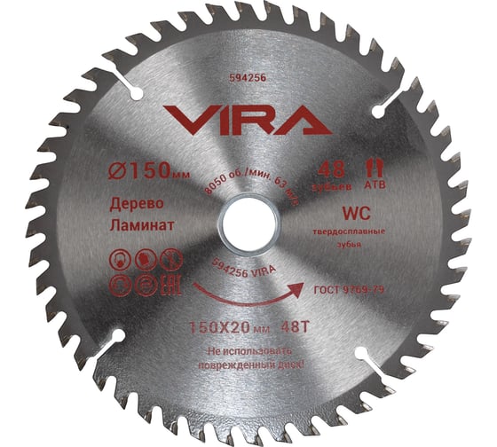 Диск пильный по дереву и ламинату VIRA 150 х 20/16 х 48T 594256 1