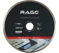 Диск алмазный по керамограниту сплошной ультратонкий RAGE 180 мм 600182