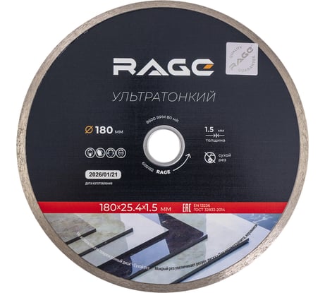 Диск алмазный по керамограниту сплошной ультратонкий RAGE 180 мм 600182