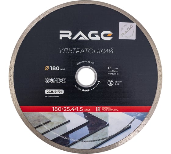Диск алмазный по керамограниту сплошной ультратонкий RAGE 180 мм 600182