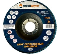 Круг лепестковый Стройштуки 125 мм Р60 Т29 синий чашка (10 шт) УТ-00046320