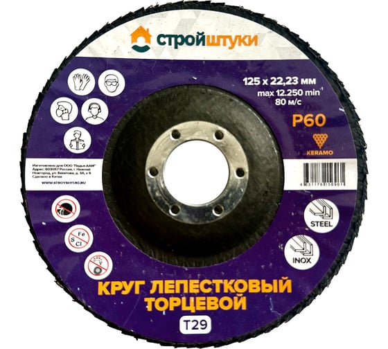 Круг лепестковый Стройштуки 125 мм Р60 Т29 фиолетовый чашка (5 шт) УТ-00046323