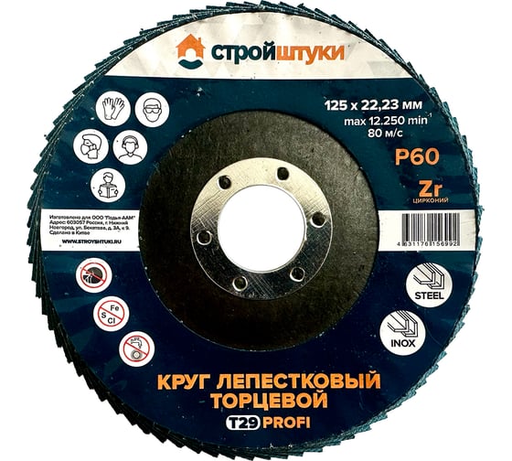 Круг лепестковый Стройштуки 125 мм Р60 Т29 PROFI синий чашка (10 шт) УТ-00046308