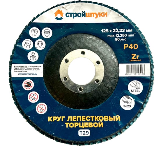 Круг лепестковый Стройштуки 125 мм Р40 Т29 синий чашка (10 шт) УТ-00046318