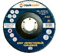 Круг лепестковый Стройштуки 125 мм Р40 Т29 синий чашка (5 шт) УТ-00046317
