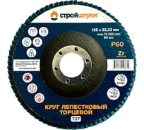 Круг лепестковый Стройштуки 125 мм Р60 Т27 синий (5 шт) УТ-00046295