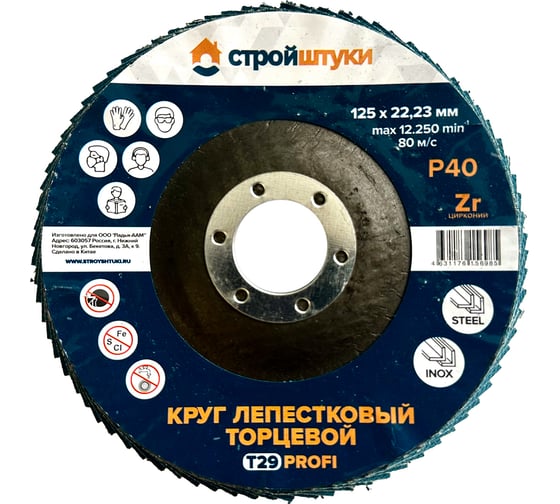 Круг лепестковый Стройштуки 125 мм Р40 Т29 PROFI синий чашка (5 шт) УТ-00046305