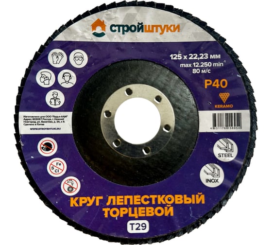 Круг лепестковый Стройштуки 125 мм Р40 Т29 фиолетовый чашка (5 шт) УТ-00046321