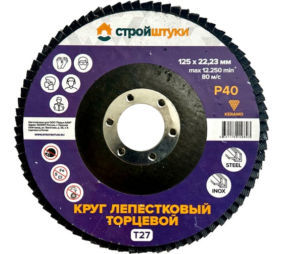 Круг лепестковый Стройштуки 125 мм Р40 Т27 фиолетовый (5 шт) УТ-00046299