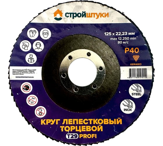 Круг лепестковый Стройштуки 125 мм Р40 Т29 PROFI фиолетовый чашка (5 шт) УТ-00046311