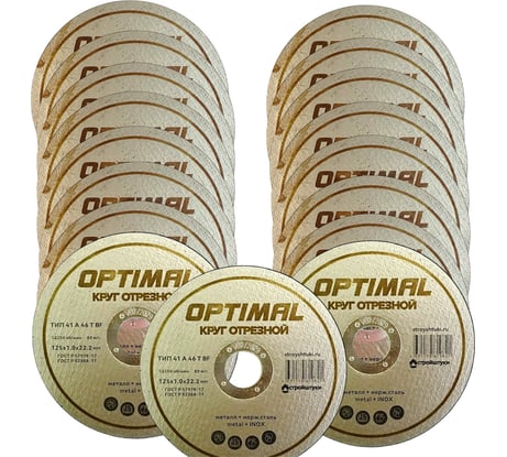 Круг отрезной Стройштуки 125х1.0х22.2 мм по металлу OPTIMAL (25 шт) УТ-00046244