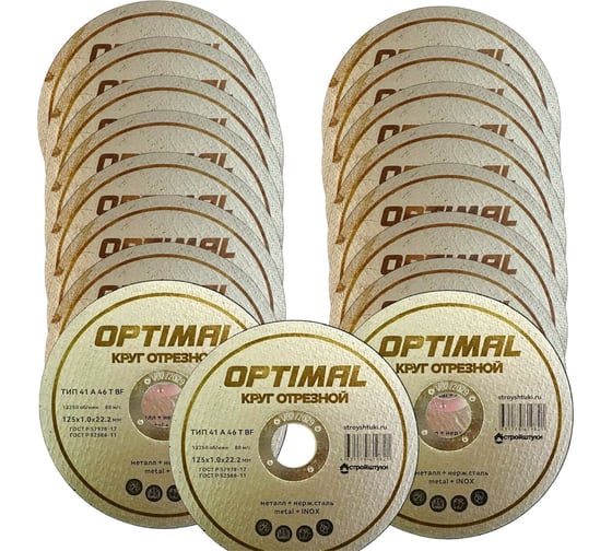 Круг отрезной Стройштуки 125х1.0х22.2 мм по металлу OPTIMAL (25 шт) УТ-00046244