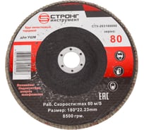 Круг лепестковый торцевой Strong СТУ-203 (КЛТ) 180/80 (5шт) СТУ-203180080