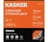 Диск алмазный сегментный универсальный Kasker 180х22.23х2.5 мм Basic 510.0033 2