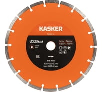 Диск алмазный сегментный универсальный Kasker 230х22.23х2.7 мм Basic 510.0034