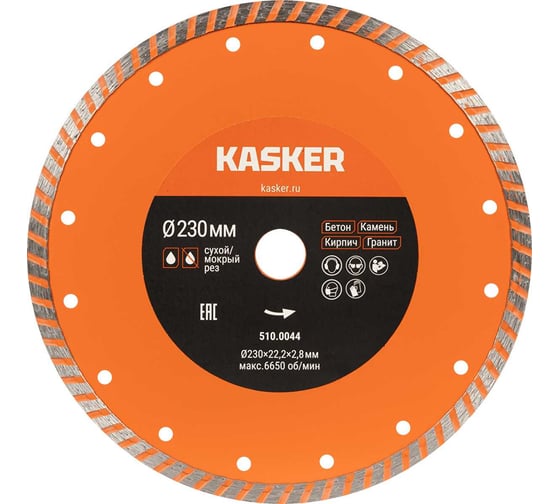 Диск алмазный турбо универсальный Kasker 230х22.23х2.8 мм Basic 510.0044