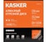 Диск алмазный турбо универсальный Kasker 230х22.23х2.8 мм Basic 510.0044 2