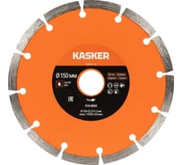 Диск алмазный сегментный универсальный Kasker 150х22.23х2.3 мм Basic 510.0032